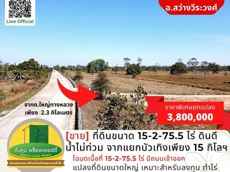 ขาย ที่ดินขนาด 15-2-755 ไร่ ดินดี น้ำไม่ท่วม