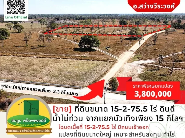 ขาย ที่ดินขนาด 15-2-755 ไร่ ดินดี น้ำไม่ท่วม