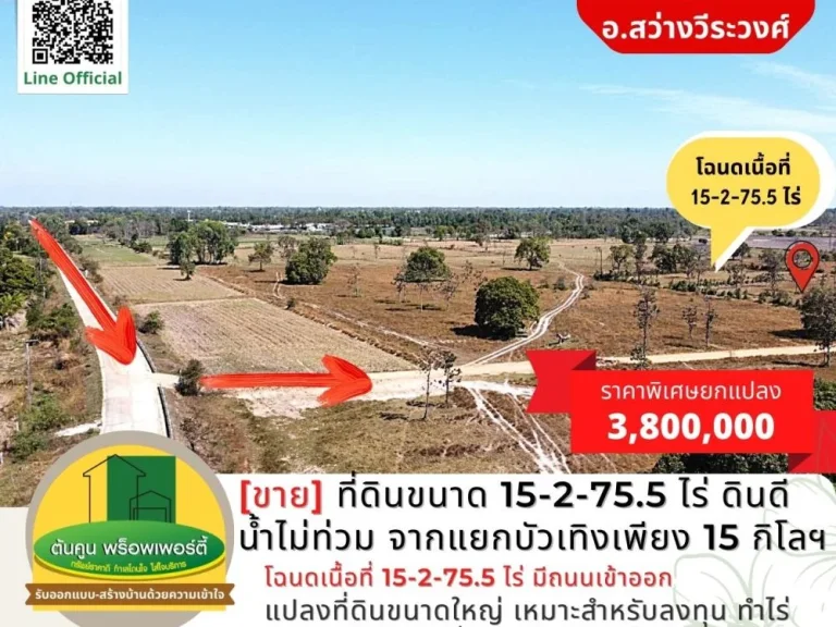 ขาย ที่ดินขนาด 15-2-755 ไร่ ดินดี น้ำไม่ท่วม