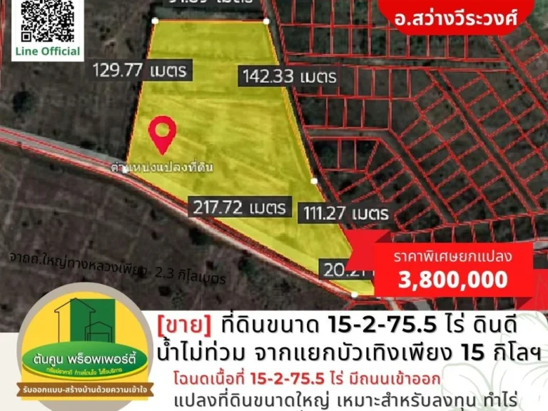 ขาย ที่ดินขนาด 15-2-755 ไร่ ดินดี น้ำไม่ท่วม