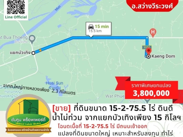 ขาย ที่ดินขนาด 15-2-755 ไร่ ดินดี น้ำไม่ท่วม