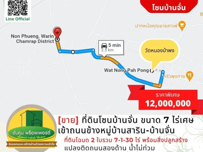 ขาย ที่ดินโซนบ้านจั่น ขนาด 7 ไร่เศษ เข้าถนนข้างหมู่บ้านสาริ