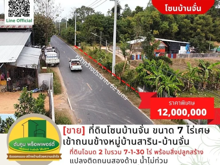 ขาย ที่ดินโซนบ้านจั่น ขนาด 7 ไร่เศษ เข้าถนนข้างหมู่บ้านสาริ