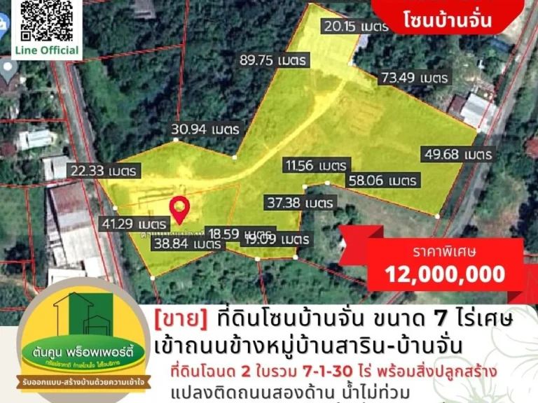 ขาย ที่ดินโซนบ้านจั่น ขนาด 7 ไร่เศษ เข้าถนนข้างหมู่บ้านสาริ