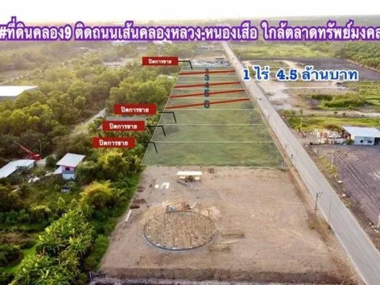 ที่ดินคลอง9 ติดถนนเส้นคลองหลวง-หนองเสือ ใกล้ตลาดทรัพย์มงคล