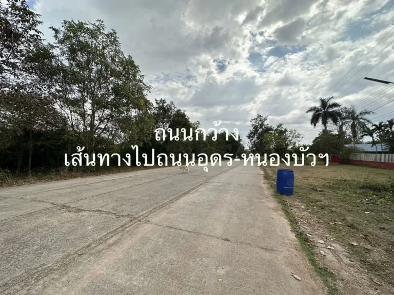 ขายที่ดิน 2-1-32 THB1200000 โคกสะอาด เมือง อุดรธานี