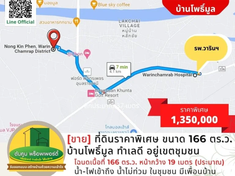 ขาย ที่ดินแปลงสวยราคาพิเศษ ขนาด 166 ตรว บ้านโพธิ์มูล