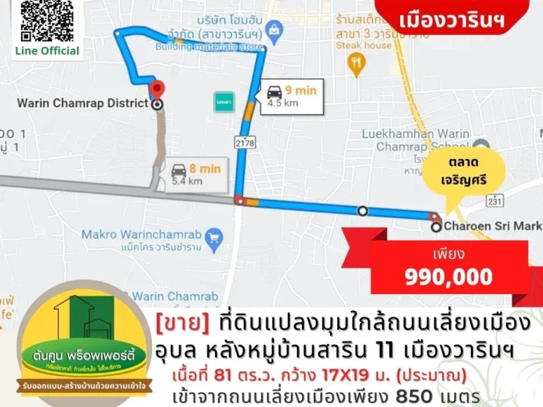 ขาย ที่ดินแปลงมุมใกล้ถนนเลี่ยงเมืองอุบล ขนาด 81 ตรว