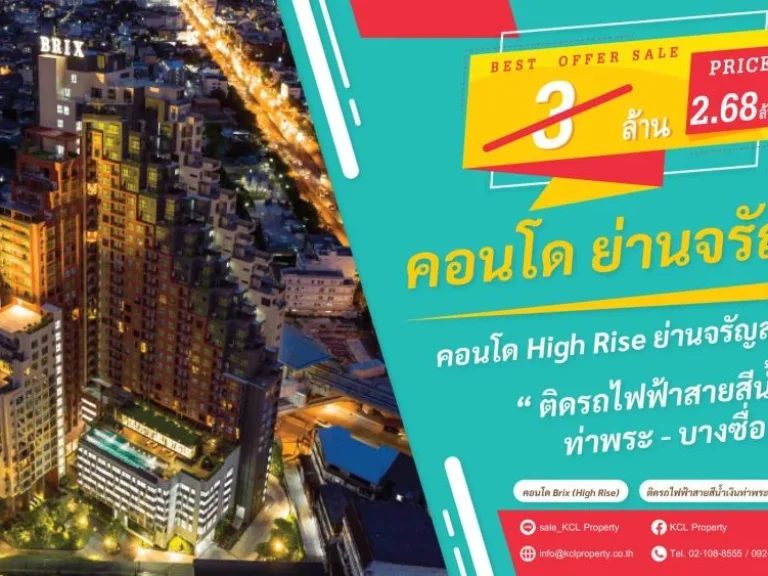 ขายคอนโด บริกซ์ คอนโดมิเนียม BrixHigh Riseย่านจรัญสนิทวงศ์