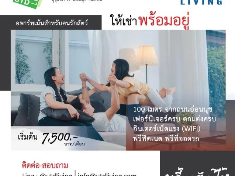 เปิดรับลูกบ้านเช่าอยู่อพาร์ตเม้น สุขุมวิท 77 อ่อนนุช ซอย26