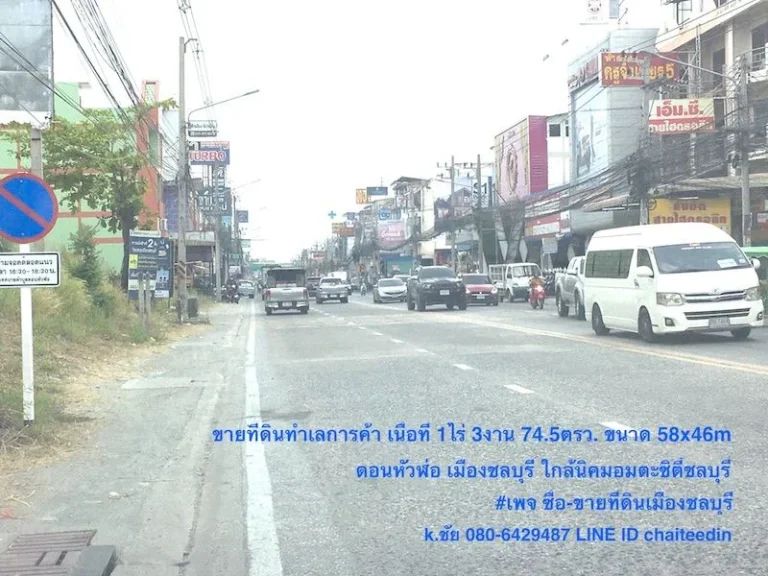 ขายที่ดินใกล้นิคมอมตะซิตี้ชลบุรี ติดถนนบ้านเก่า ซอย5 เนื้อที่