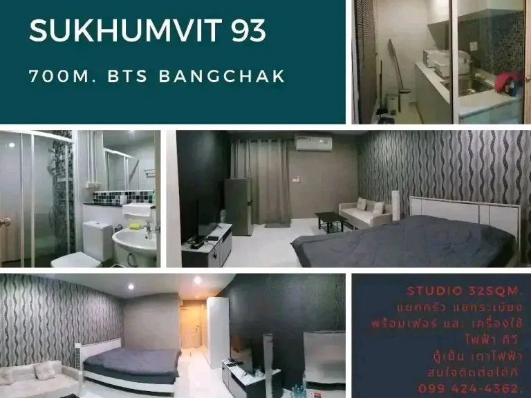 ขายคอนโด รีเจ้นต์โฮม 13 สุขุมวิท 93 700m BTS บางจาก