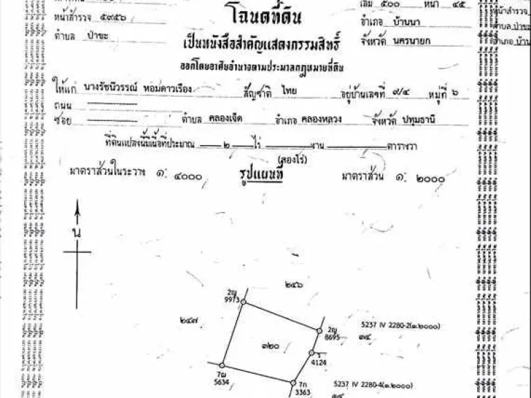 ขายที่ดินเปล่าติดถนน ทำเลดี เหมาะทำเป็นปั้มน้ำมันหรืออื่นๆได