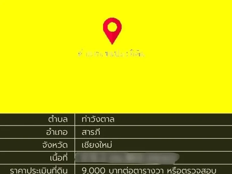 ขายที่ดินผังเหลือง 280 ตรว ถมแล้ว ท่าวังตาล อสารภี