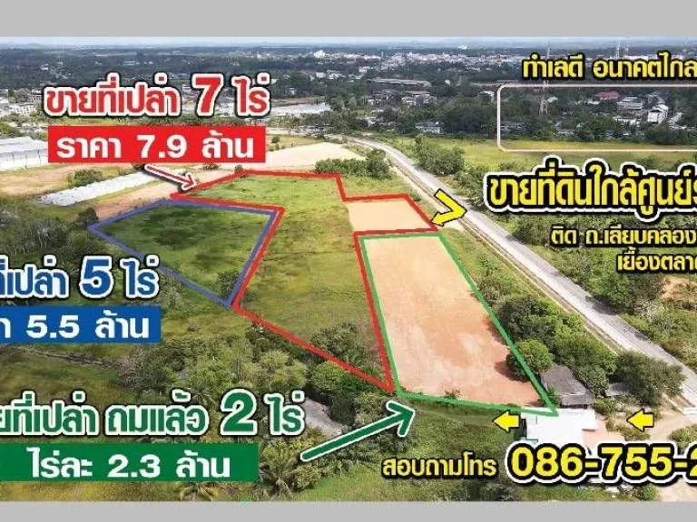 ขายที่ดินถมแล้ว 2ไร่ ใกล้ศูนย์ราชาการ ตัวเมืองตราด