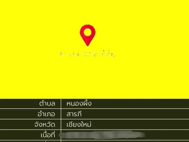 ขายที่ดินผังเหลือง 271 ตรว ใกล้สี่แยกหนองหอย เชียงใหม่