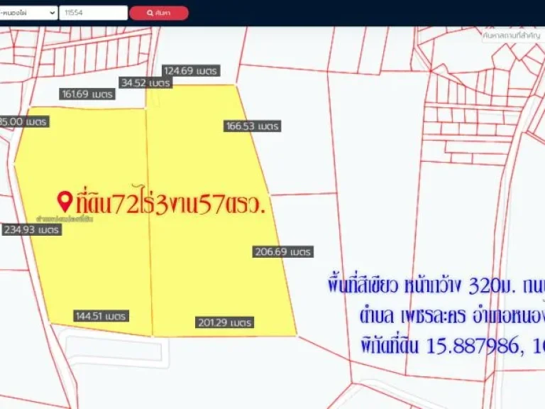 ขายที่ดิน72ไร่3งาน57ตรว พื้นที่สีขียว หน้ากว้าง 320ม