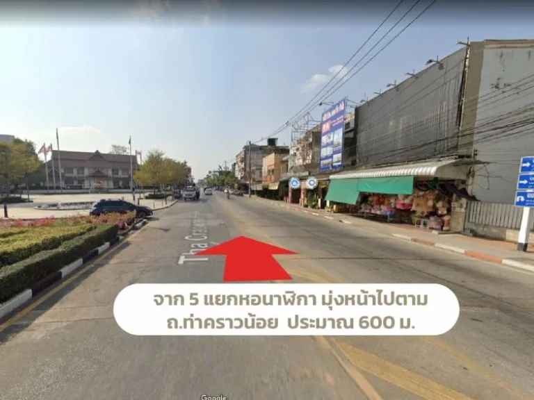 ที่ดินเปล่า 274 ตรว ทำเลใจกลางเมืองลำปาง ติดถท่าคราวน้อย