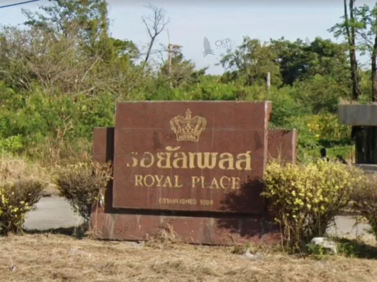 ขาย ที่ดินเปล่าในหมู่บ้าน Royal Placeรอยัล เพลส