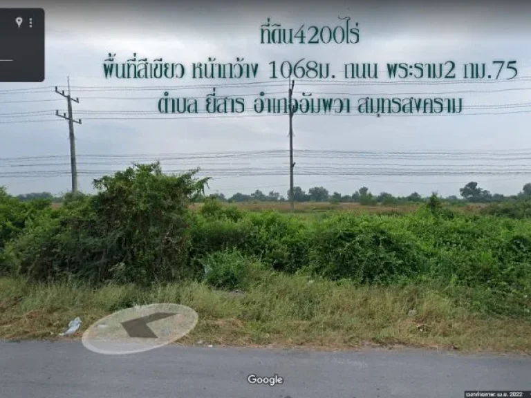 ขายที่ดิน4200ไร่ พื้นที่สีเขียว หน้ากว้าง 1068ม ถนนพระราม2