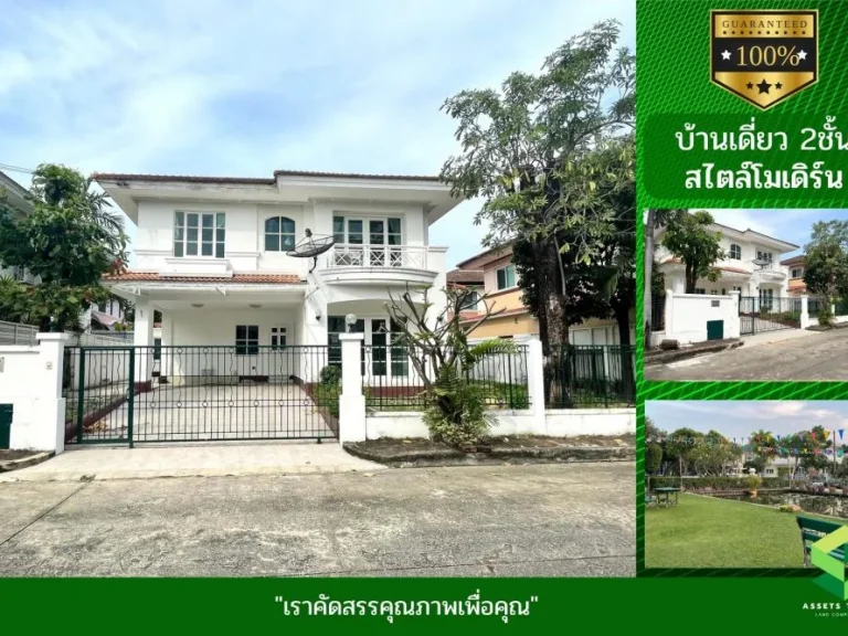 ขายบ้านเดี่ยว แลนด์ แอนด์ เฮ้าส์ มบมัณฑนาศรีนครินทร์ 71 ตรว