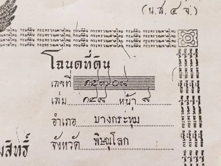 ขายที่นาคุณภาพ โฉนด 30-2-45 ไร่ ติดแหล่งน้ำธรรมชาติ