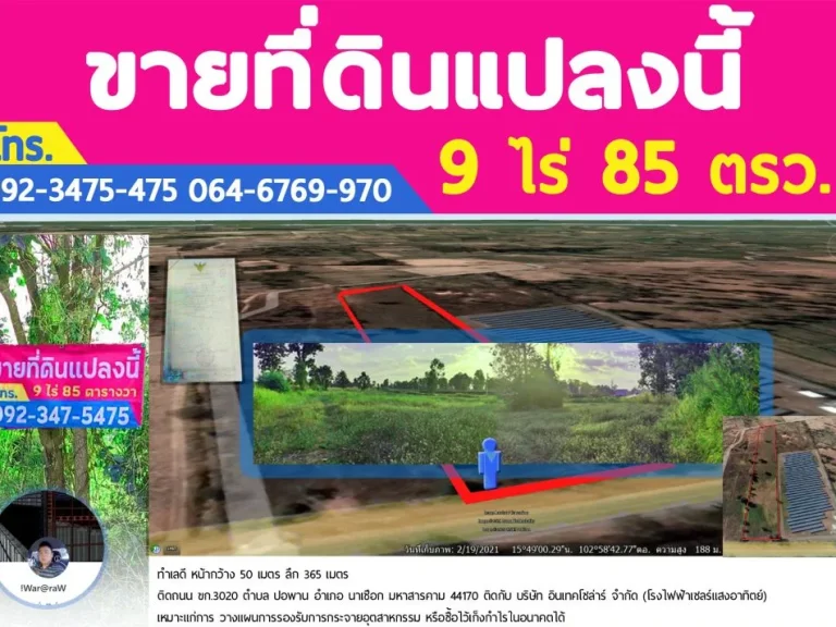 ขายที่ดิน 9 ไร่ ราคาไร่ละ 480000 บาท ติดถนน ปอพาน-นาเชือก