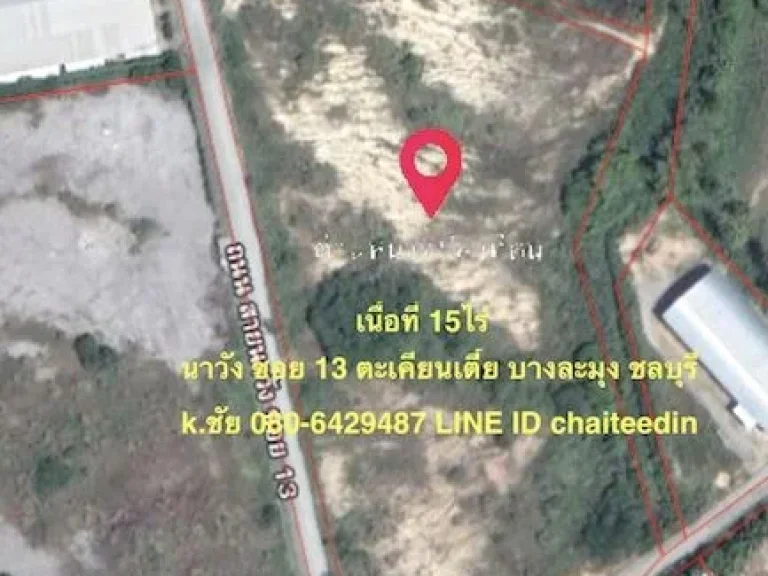 ขายที่ดินผังเมือง EEC เนื้อที่ 15ไร่ 13ตรวตำบลตะเคียนเตี้ย