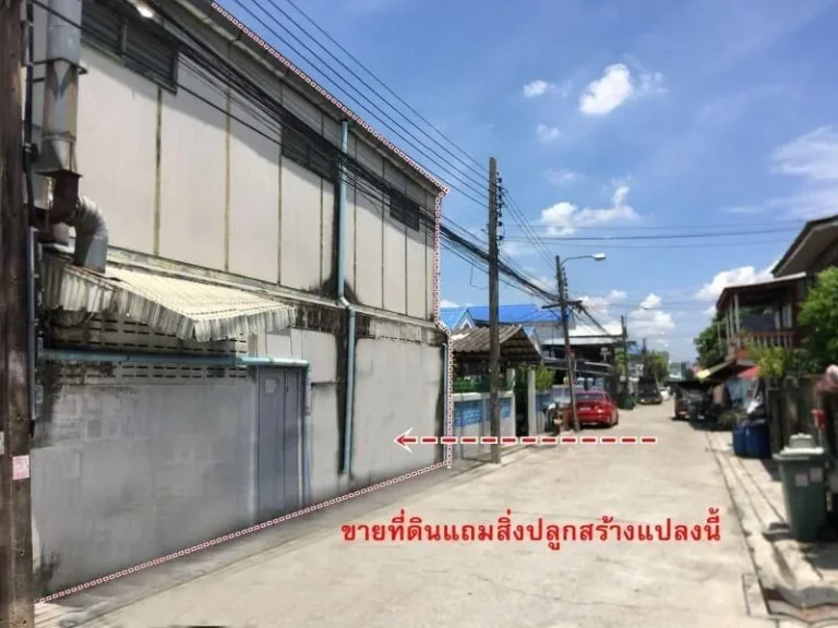 ขาย ที่ดิน แถมสิ่งปลูกสร้าง 54 ตรว เฉลิมพระเกียรติ ร9 ซ14