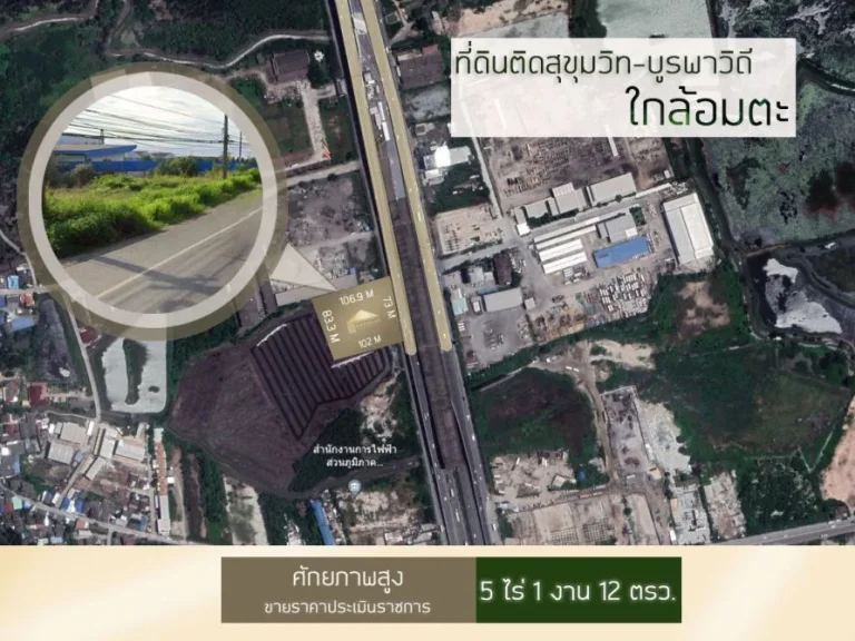 ขายที่ดินคลองตำหรุ สุขุมวิท-บูรพาวิถี 5 ไร่ 1 งาน 12 ตารางวา