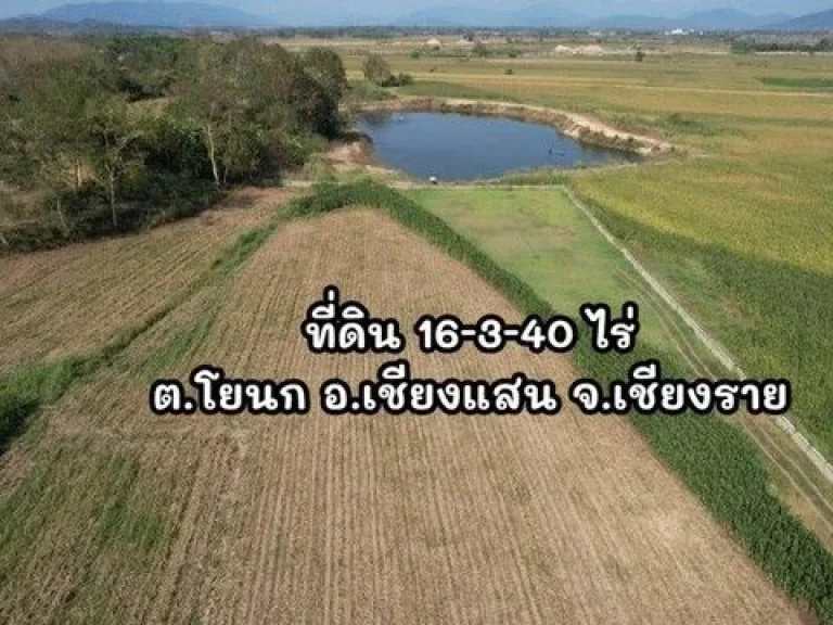 ขายที่ดินเชียงแสน ใกล้สถานีรถไฟเด่นชัย ที่ดินติดทางหลวง