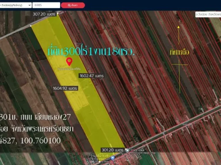 ขายที่ดิน 300ไร่1งาน18ตรว พื้นที่สีเขียว หน้ากว้าง301ม