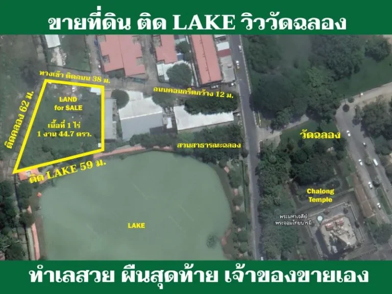 ขายที่ดิน ทำเลสวยสุดยอด หายาก วิวสวยมาก ติด Lake อากาศดี