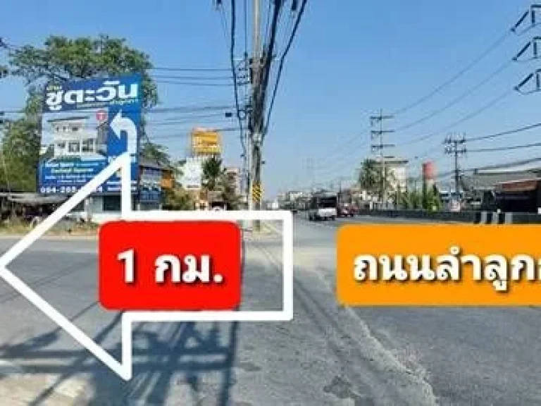 ขายที่ดิน 6 ไร่ ลำลูกกาคลอง 8 ติดถนน ค8 หลังวัดดอนใหญ่