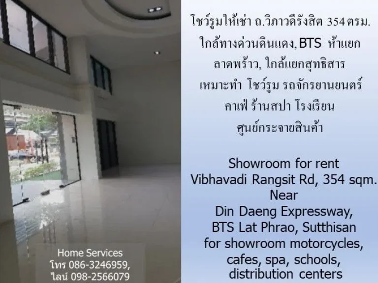 โชว์รูมให้เช่า ถวิภาวดีรังสิต 354 ตรม ใกล้ทางด่วนดินแดงแย