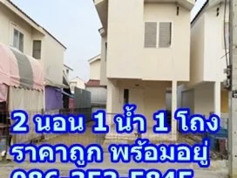 บ้านเดี่ยว 2 ชั้น 2 นอน พร้อมอยู่ ใกล้สถานที่ราชการ