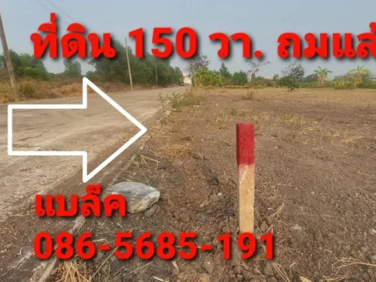 ขายที่ดินถมแล้ว 150 ตรวลำลูกกา คลอง 6 สวนเกษตรนนทรี2