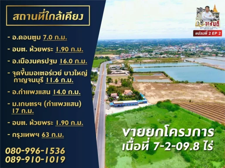 ขายที่ดินยกโครงการ ติดถนน ดอนตูม -นครปฐมเนื้อที่ 9-2-269