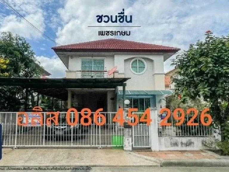 บ้านเดี่ยว เนื้อที่ 54 ตรว พท 150 ตรม 3 ห้องนอน 2 ห้องน้ำ