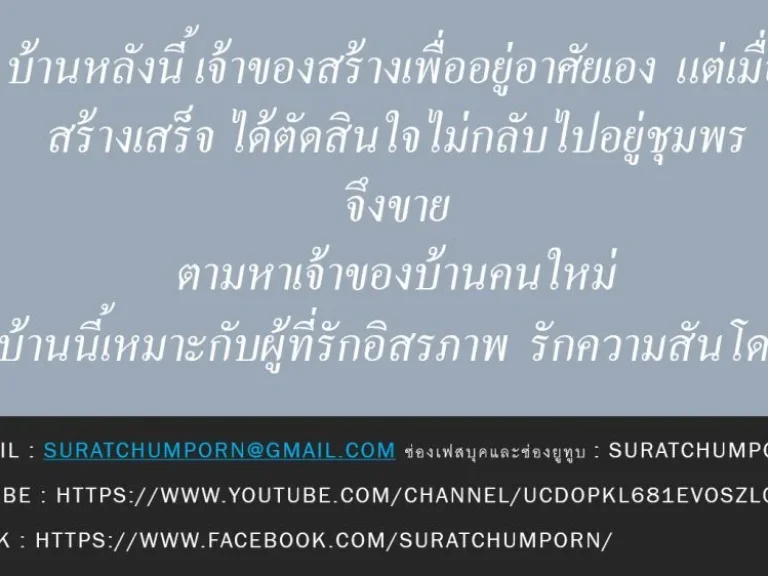 ขายบ้านเดี่ยว 2 ชั้น 24 ลบ ตวังไผ่ อเมือง จชุมพร