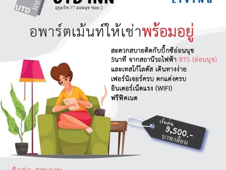 UTD INN สุขุมวิท 77 อ่อนนุช ซอย 2 อพาร์ตเม้นท์ให้เช่า