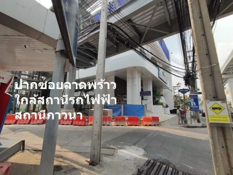 ขายที่ดินเปล่า เนื้อที่ 410 ตรว ถนนลาดพร้าว เข้าในซอยลาดพร้าว