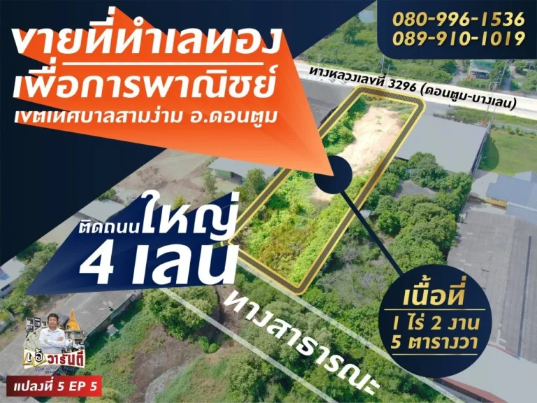 ขายที่ดิน เนื้อที่ 1-2-05 ไร่ น้ำไม่ท่วม ราคาขาย 6050000