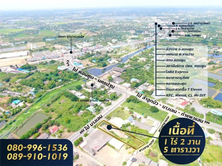 ขายที่ดิน เนื้อที่ 1-2-05 ไร่ น้ำไม่ท่วม ราคาขาย 6050000