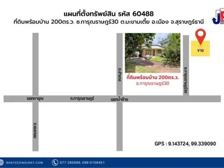 ขาย ที่ดิน 200วา บ้าน 2หลัง ซการุณราษฎร์30 สุราษฎร์ธานี