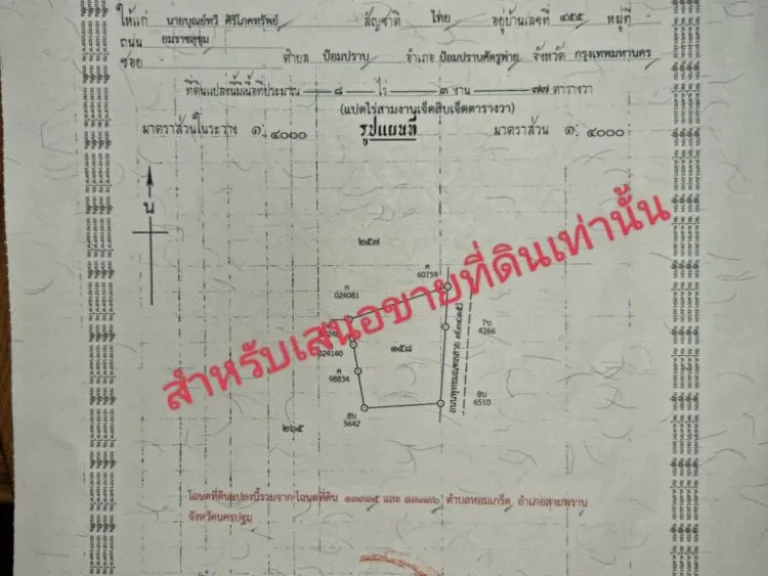 ขายที่ดินทำเลทอง ติตถนนพุทธมณฑล สาย 7 ด่วนๆ จำนวน 8 ไร่ 3 งาน