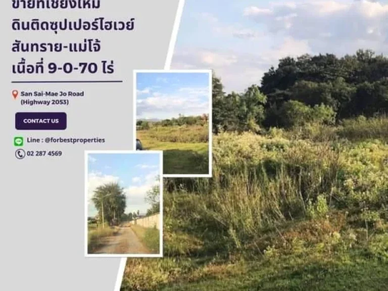 ขายที่ดินเชียงใหม่ ติดซุปเปอร์ไฮเวย์ สันทราย-แม่โจ้