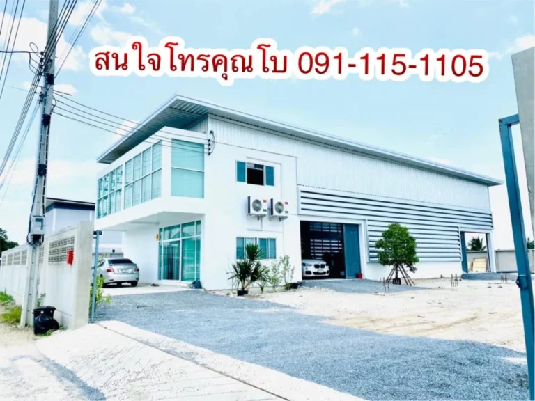 ถูกสุดๆได้ทั้งโรงงานใหม่พร้อมที่ดิน 100ตรว ราคาเริ่มต้น