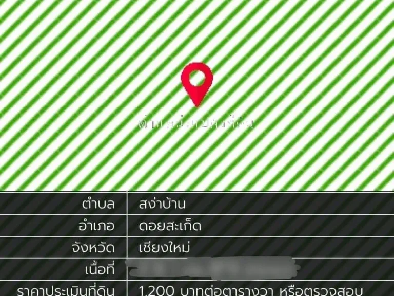 ขายที่ดิน 2-2-747 ไร่ อดอยสะเก็ด จังหวัดเชียงใหม่