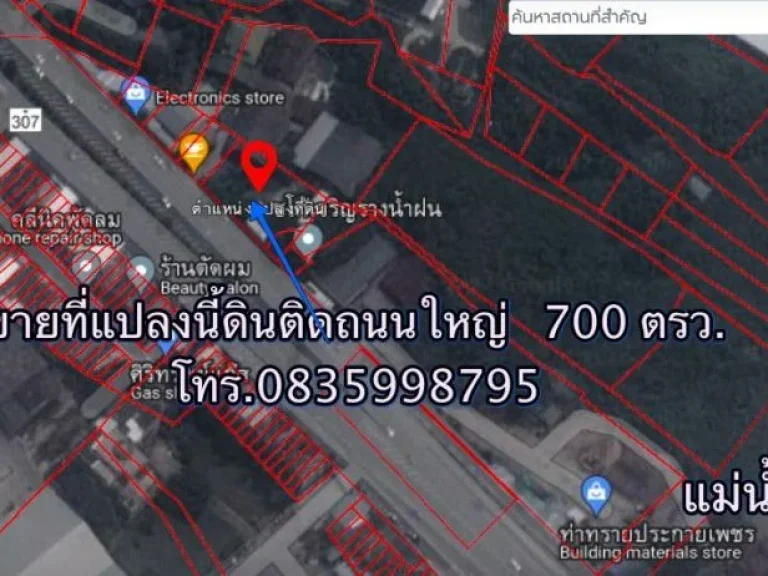 ขายที่ดินติดถนนใหญ่ ใกล้แม่น้ำเจ้าพระยาสะพานนวลฉวี